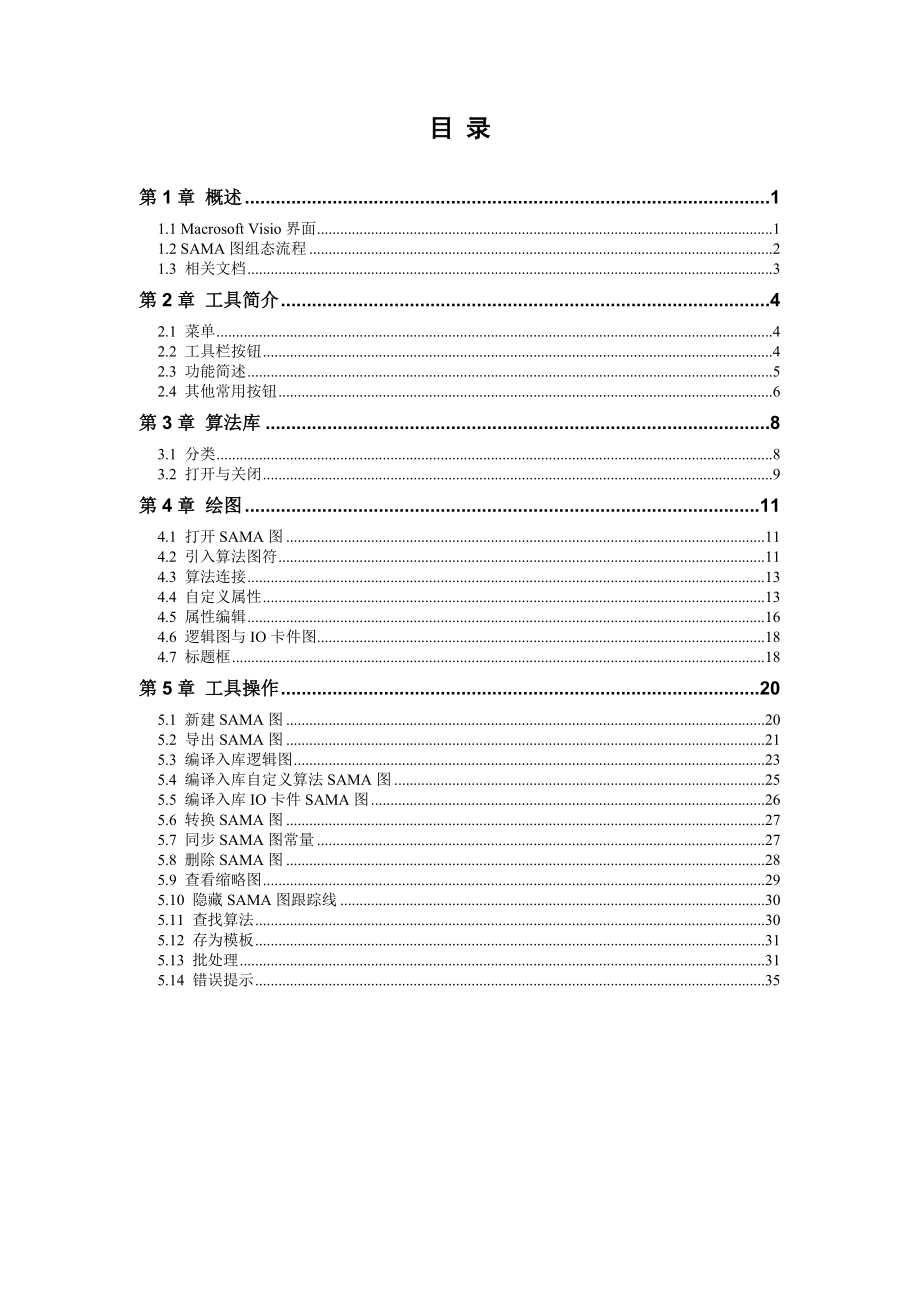 EDPFNT Plus控制组态工具使用手册.doc_第3页