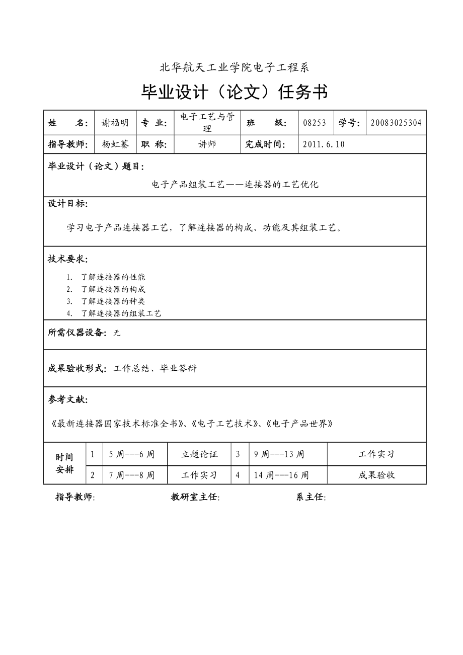 电子产品组装工艺 毕业论文.doc_第2页