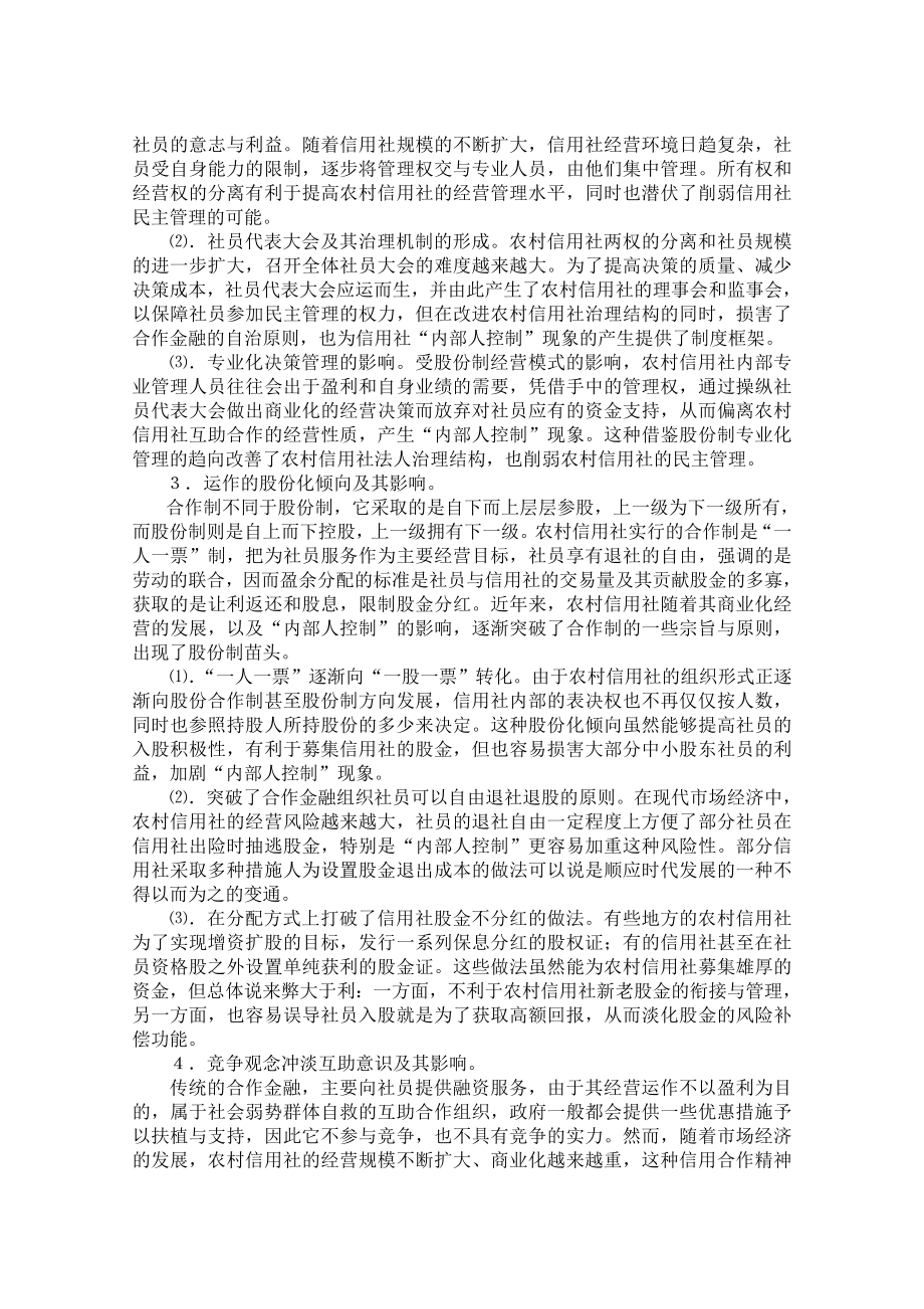 银行系统论文：关于农村信用社发展趋向与现实选择的探讨.doc_第3页