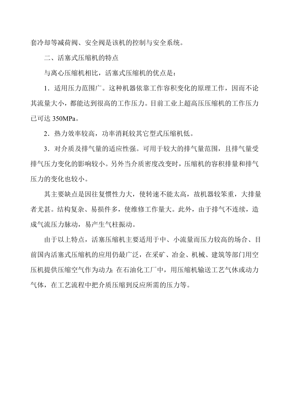 活塞压缩机课件汇总.doc_第2页