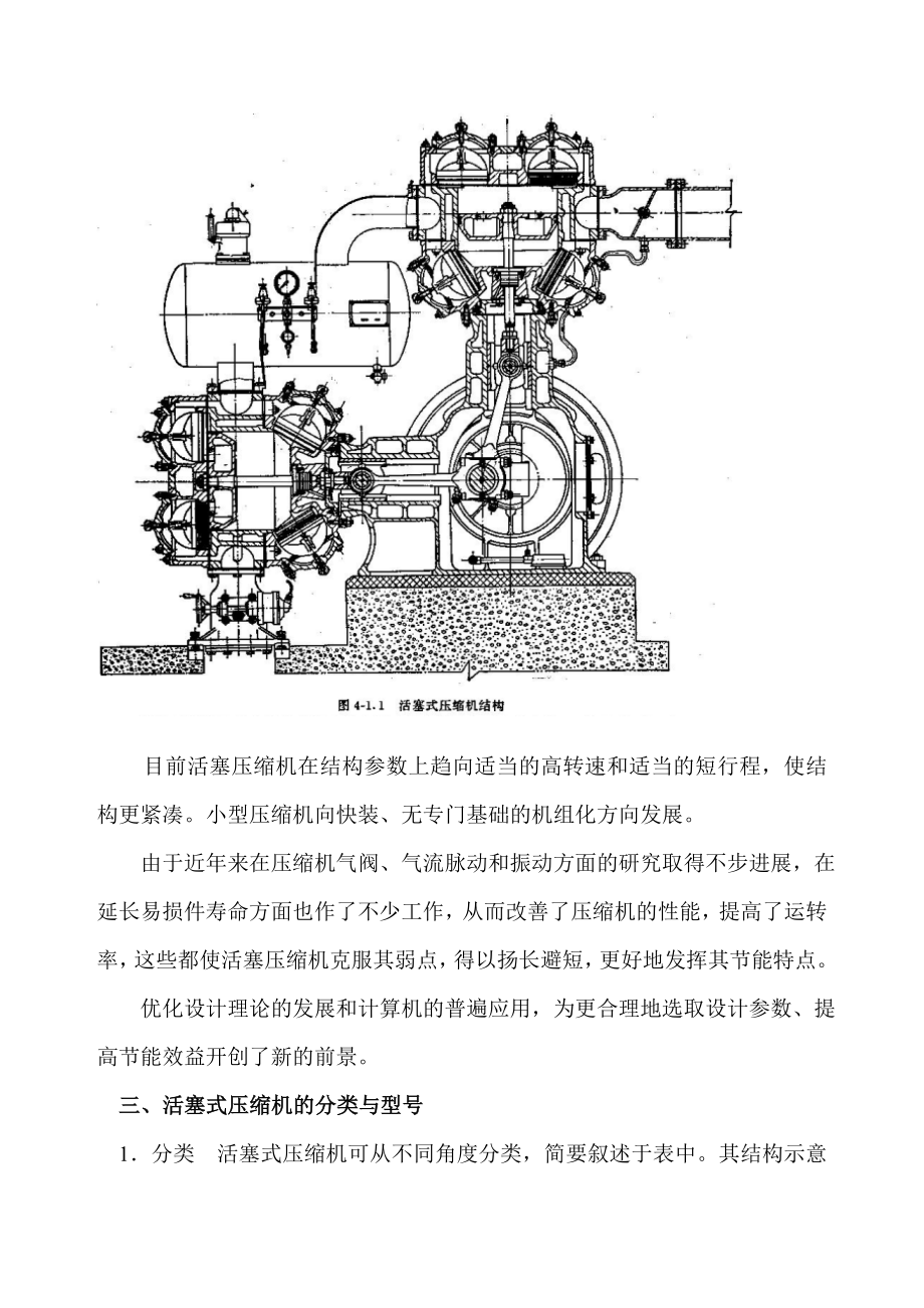 活塞压缩机课件汇总.doc_第3页