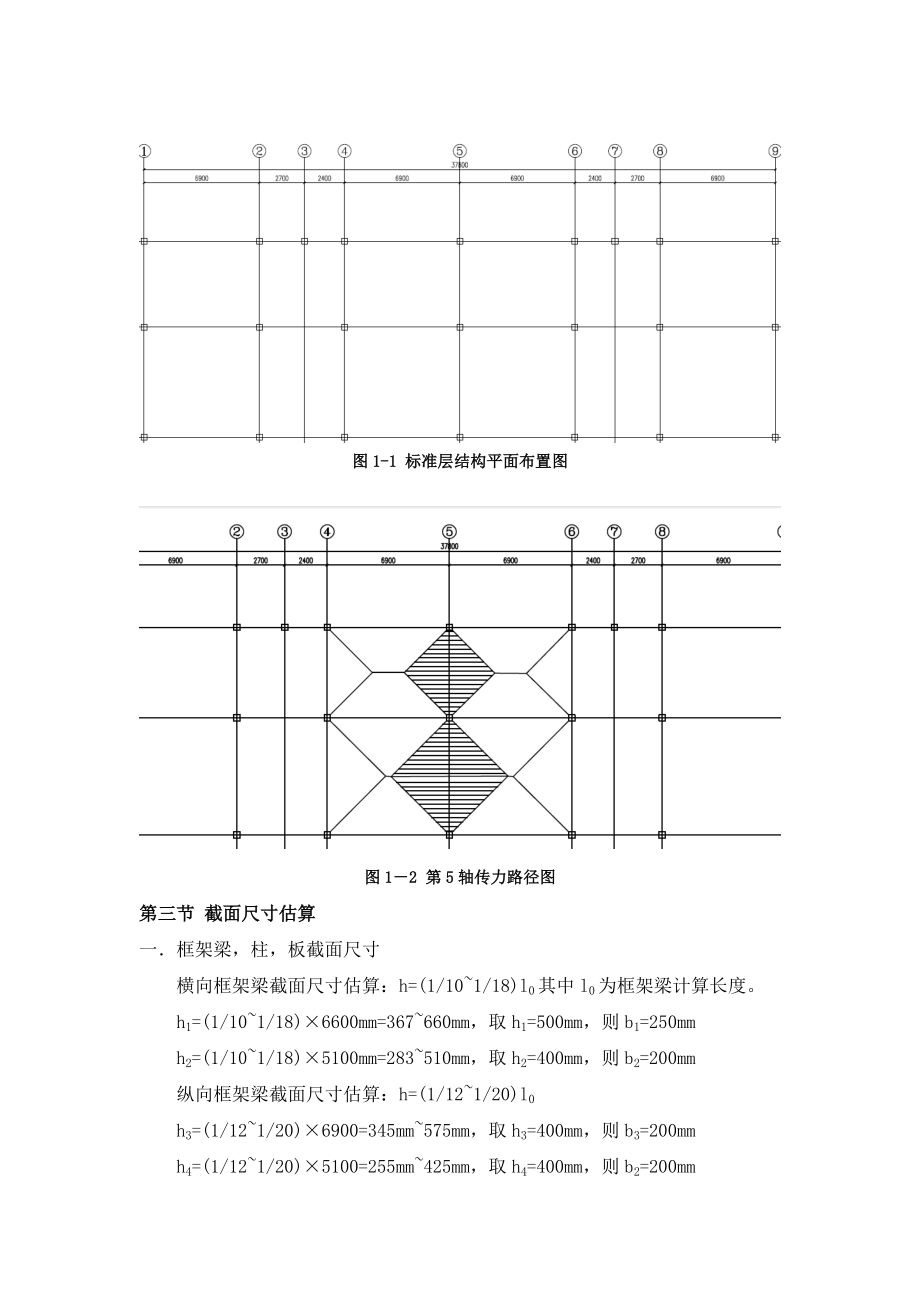 六层框架结构毕业设计.doc_第2页