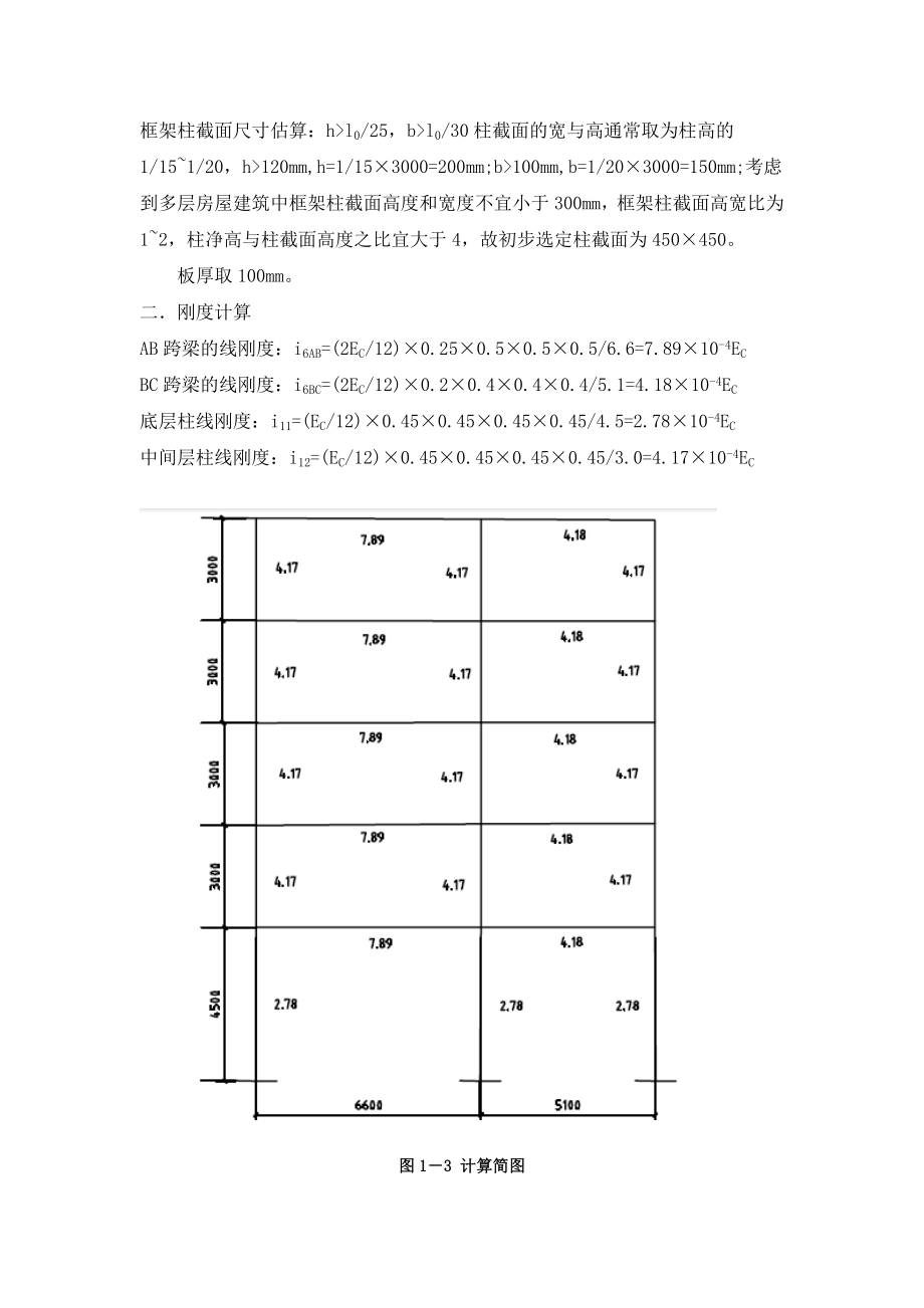 六层框架结构毕业设计.doc_第3页