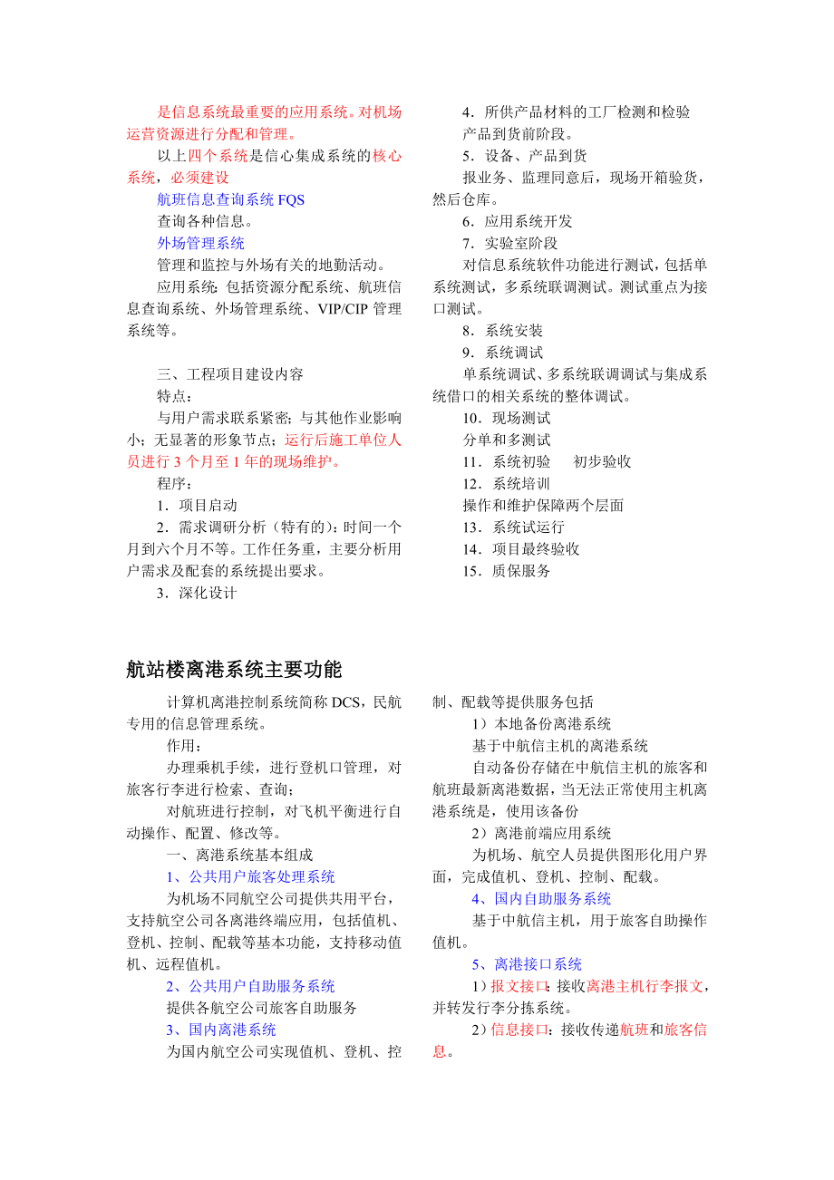 民航机场航站楼弱电系统工程资料.doc_第2页