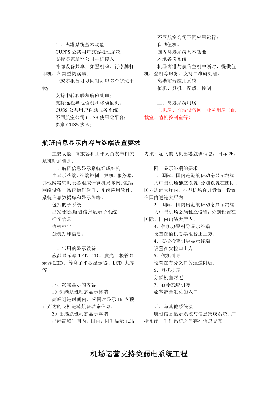 民航机场航站楼弱电系统工程资料.doc_第3页