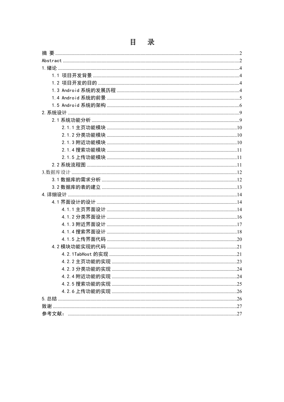 毕业论文(天府美食（系统）).doc_第2页