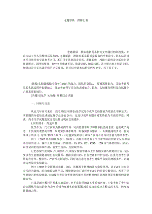 教育论文老题新做　推陈出新.doc