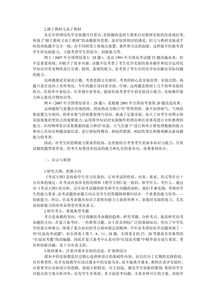 教育论文老题新做　推陈出新.doc_第2页