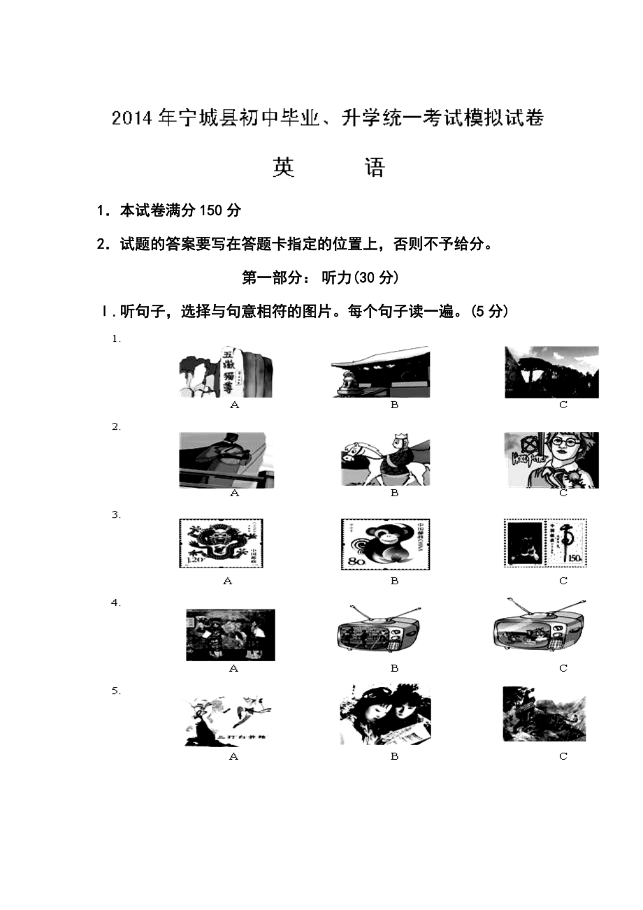 内蒙古赤峰市宁城县初中毕业、升学统一考试模拟考试英语试题及答案.doc_第1页