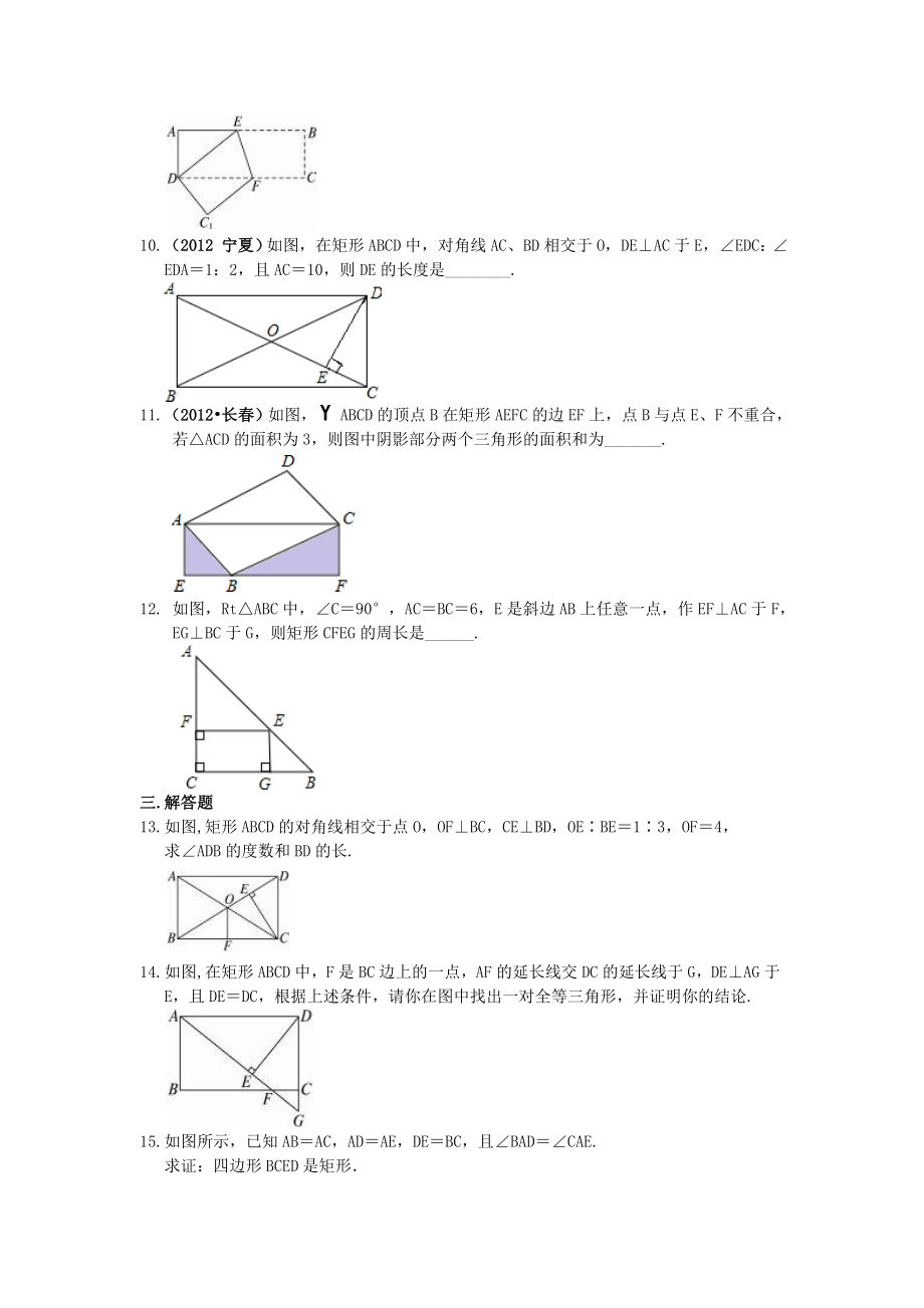 初二数学经典习题-矩形(基础)巩固练习.doc_第2页