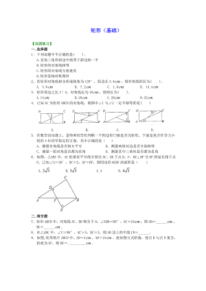 初二数学经典习题-矩形(基础)巩固练习.doc