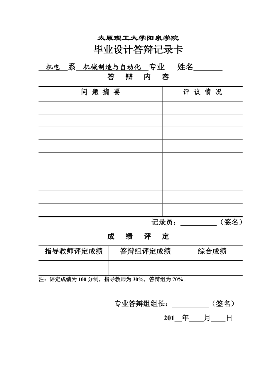 太原理工大学新校区学生公寓76、77毕业设计.doc_第3页