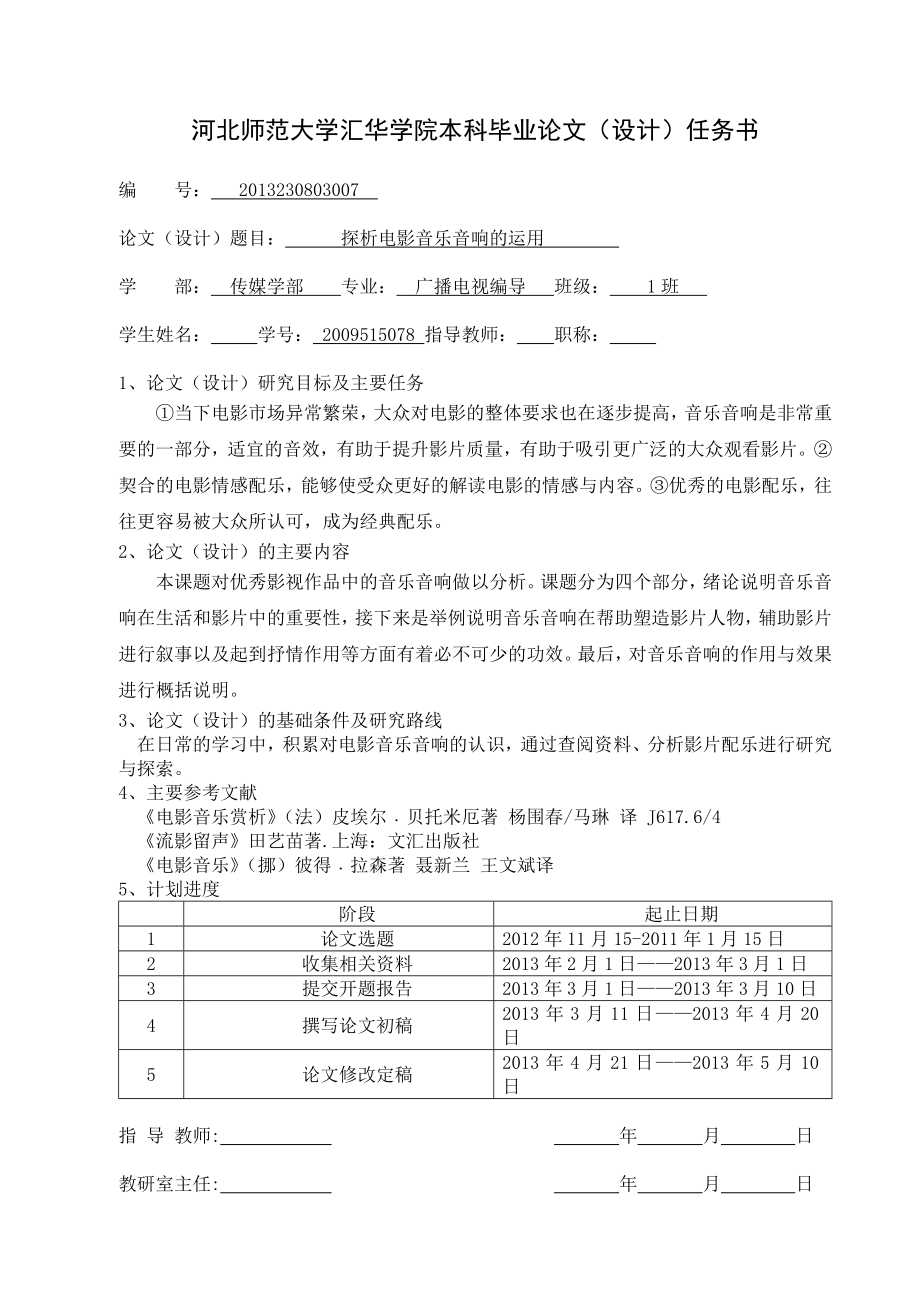 探析电影音乐音响的运用毕业论文.doc_第1页