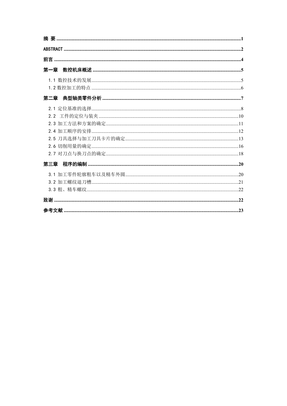 毕业设计（论文）数控机床数控程序编写.doc_第3页