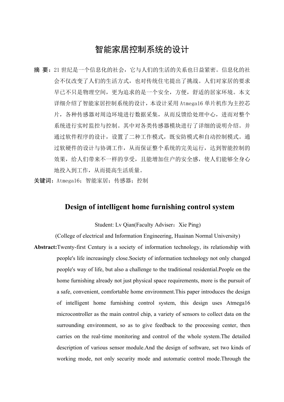 电子信息科学与技术专业毕业论文14833.doc_第3页