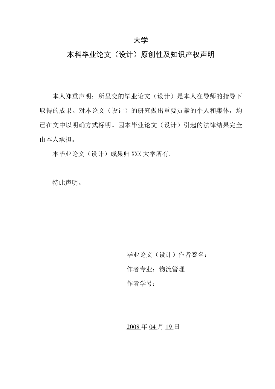 1629.企业物资采购风险管理与控制本科毕业论文.doc_第2页