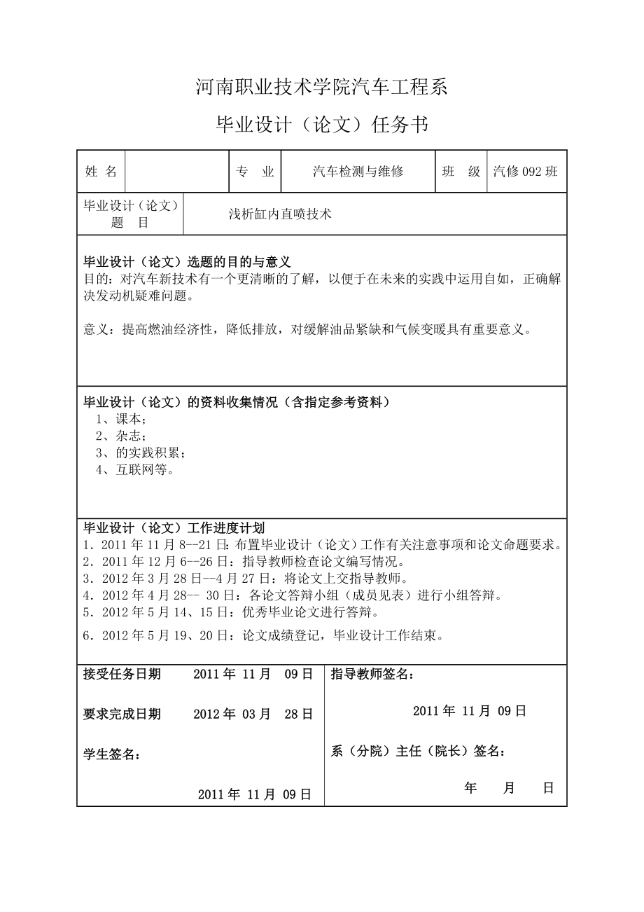 浅析缸内直喷技术毕业设计（论文）.doc_第1页