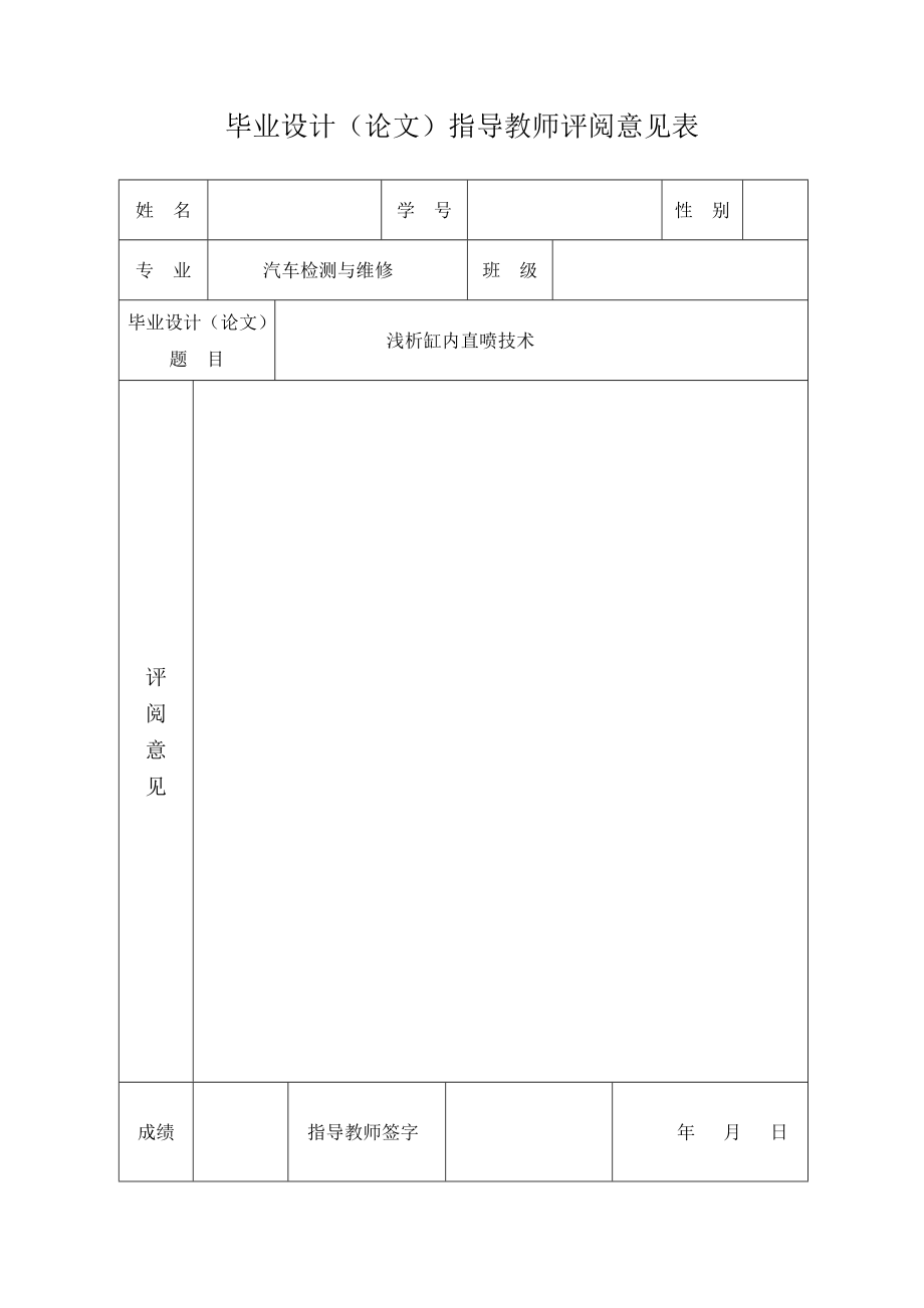 浅析缸内直喷技术毕业设计（论文）.doc_第2页