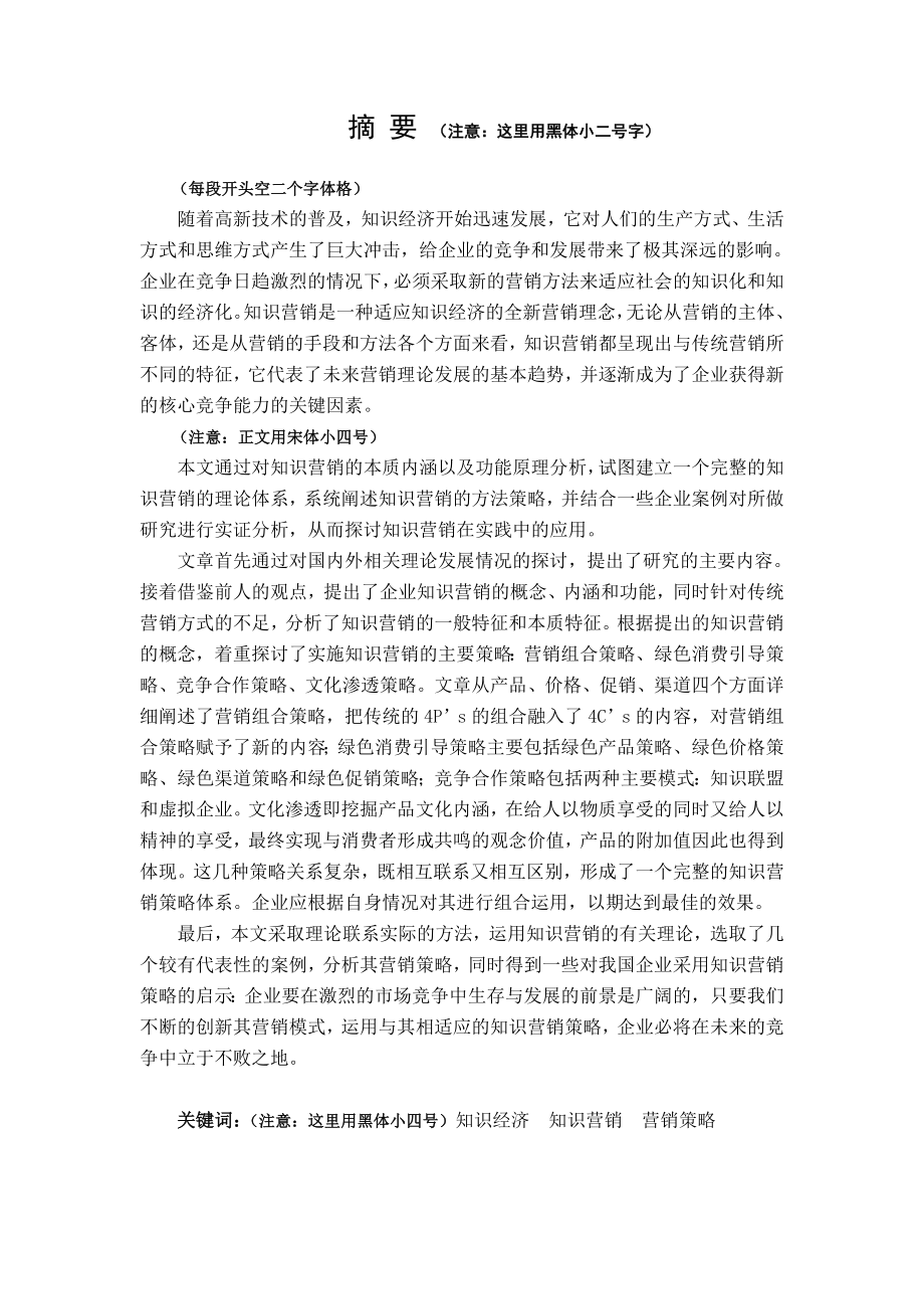 武汉理工大学毕业论文(格式范文).doc_第2页