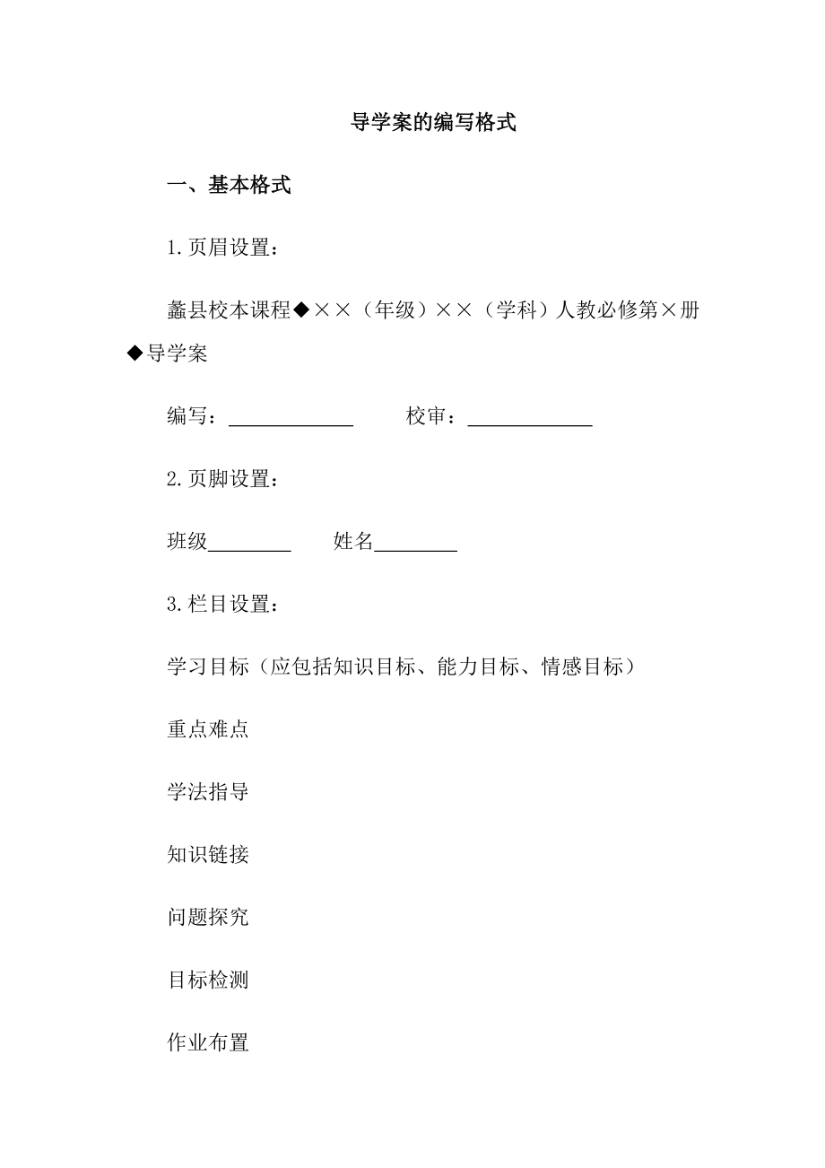 导学案的编写格式.doc_第1页