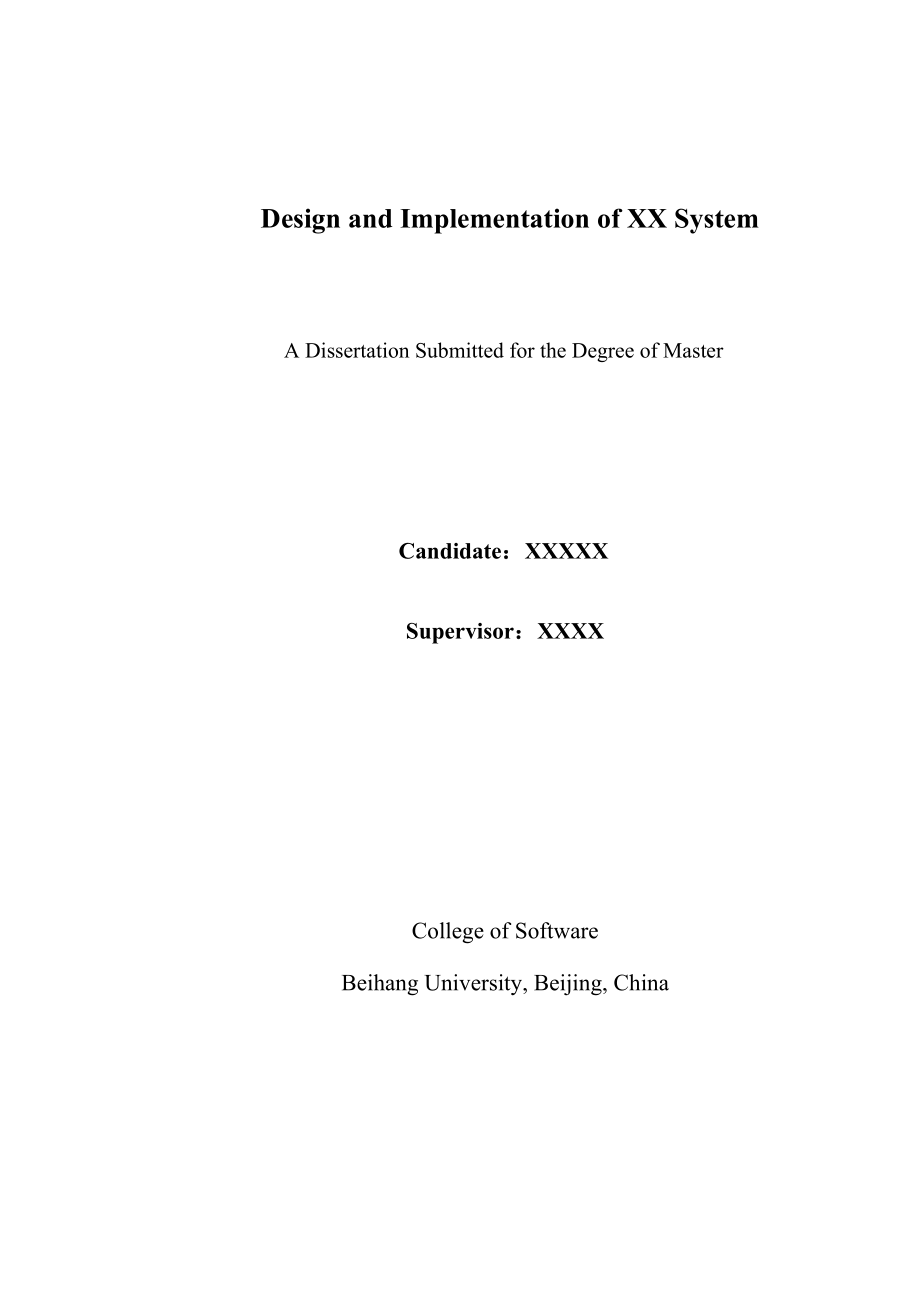 系统的设计与实现硕士学位论文.doc_第2页