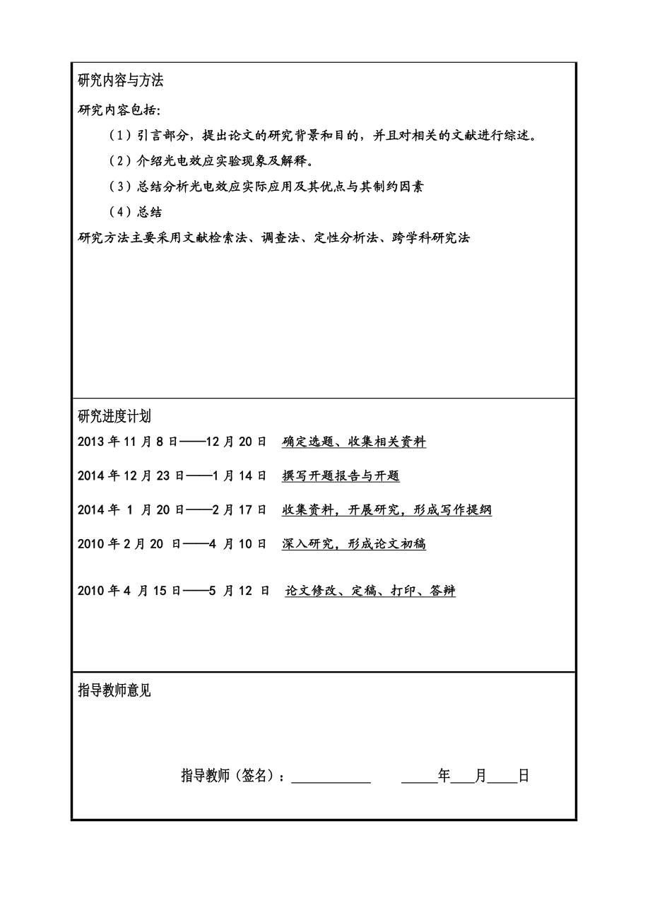 论文开题报告光电效应及其应用.doc_第3页