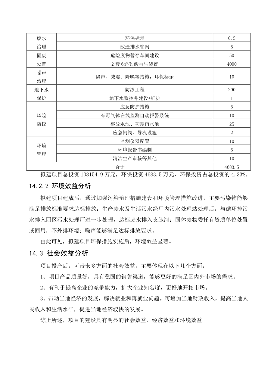 环境影响评价报告公示：万高精密金属制品环境经济损益分析环评报告.doc_第2页