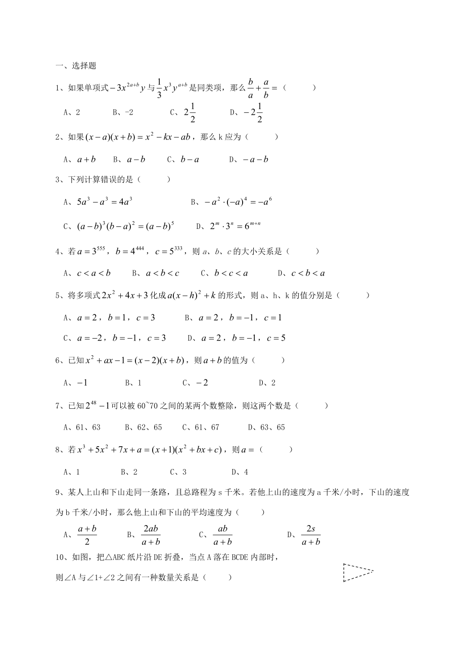 七年级数学下期末重难点练习题.doc_第1页