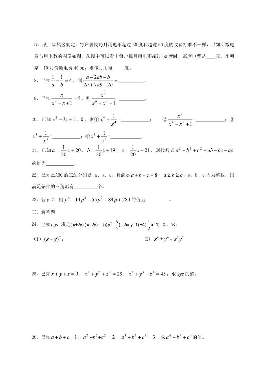 七年级数学下期末重难点练习题.doc_第3页