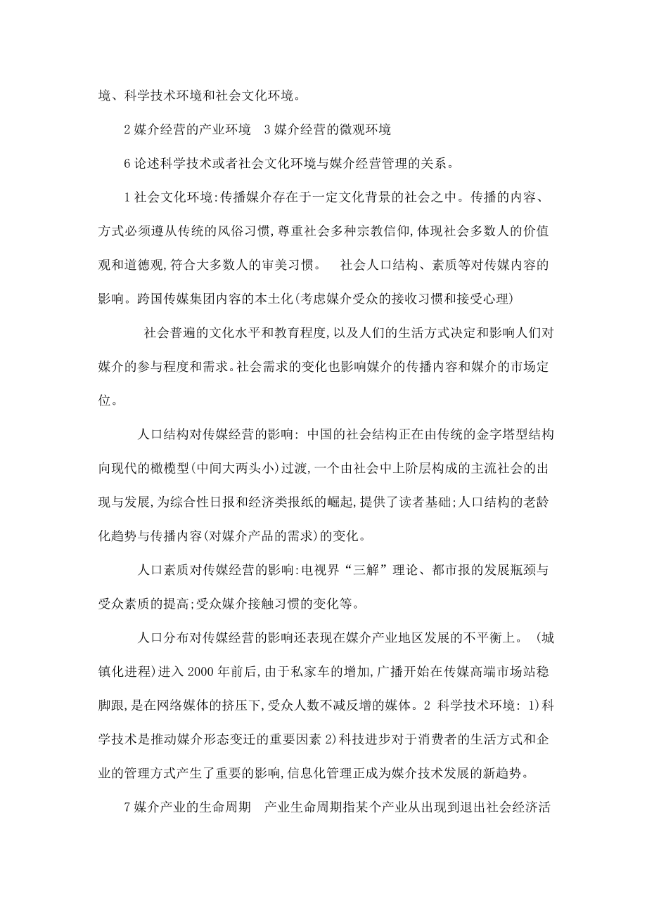 媒介产业的生命周期.doc_第2页