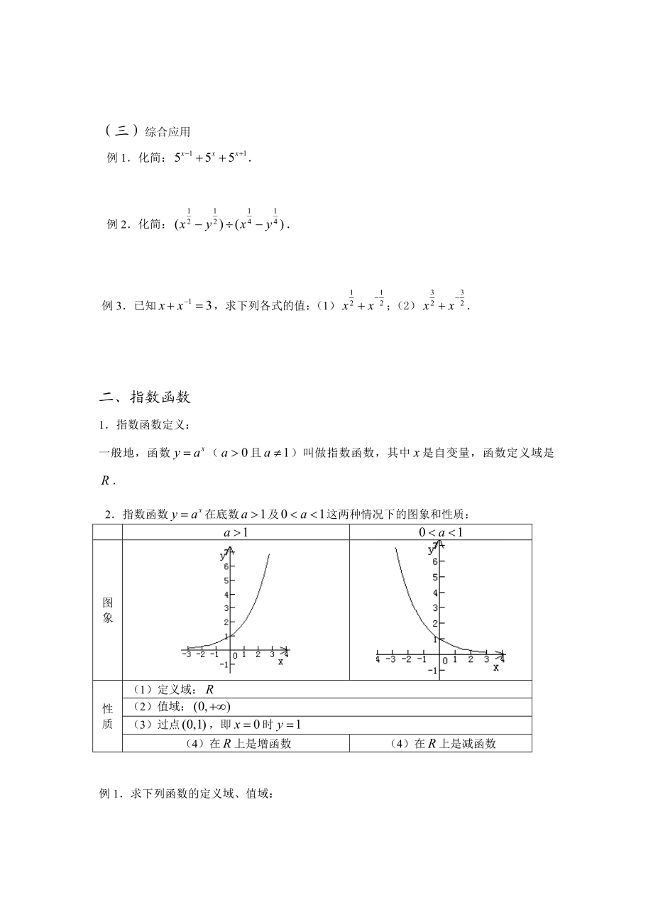 指数函数及对数函数复习(有详细知识点及习题详细讲解).doc_第3页