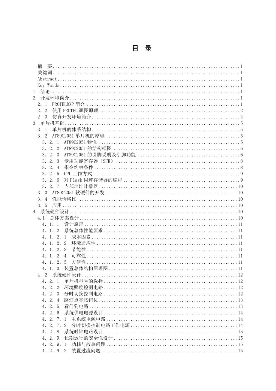 本科机械设计毕业论文悬挂式旋耕耙的设计.doc_第2页