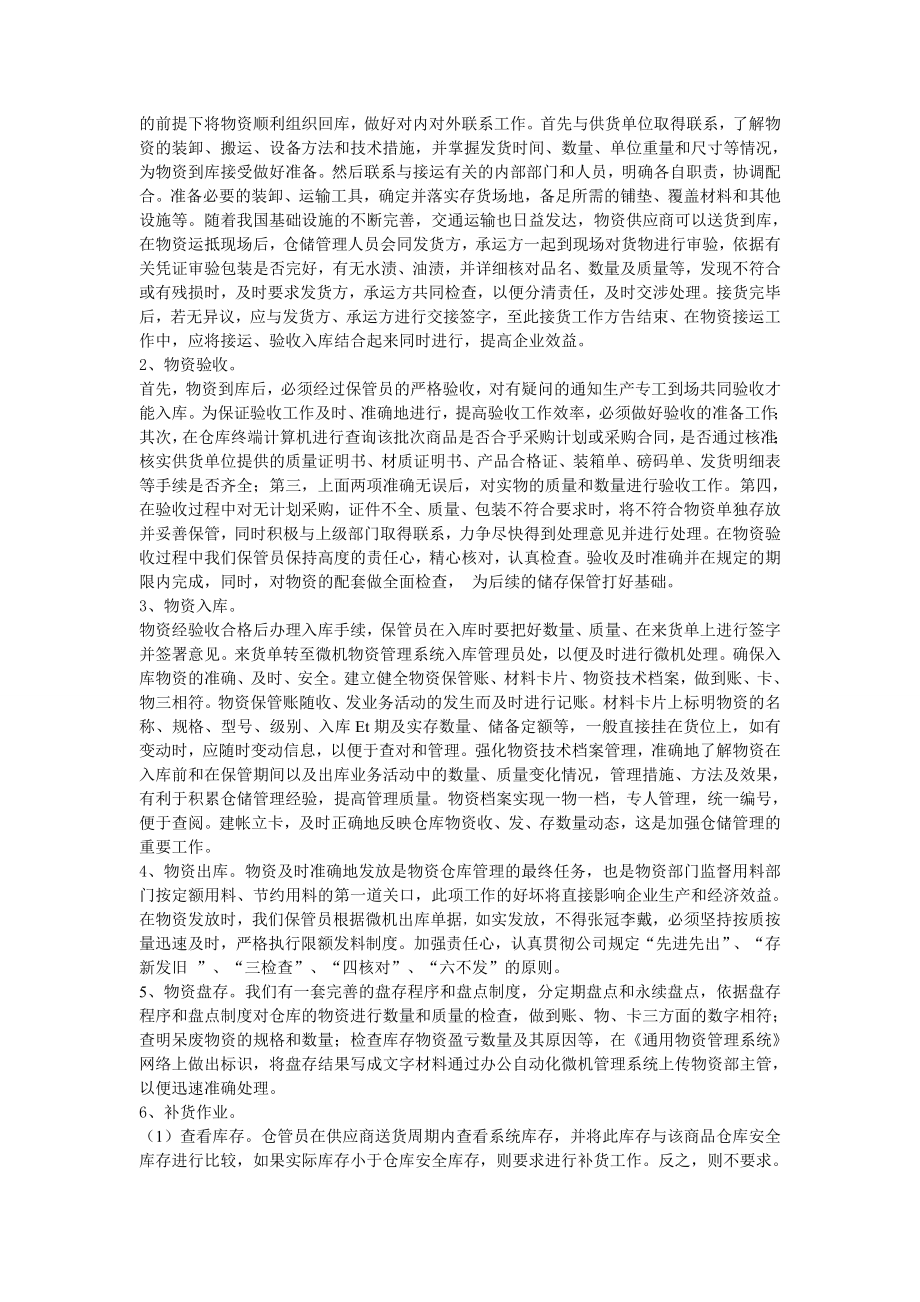 仓库实习论文.doc_第2页