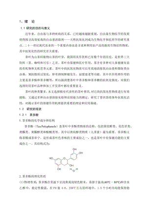 普洱茶毕业设计论文.doc