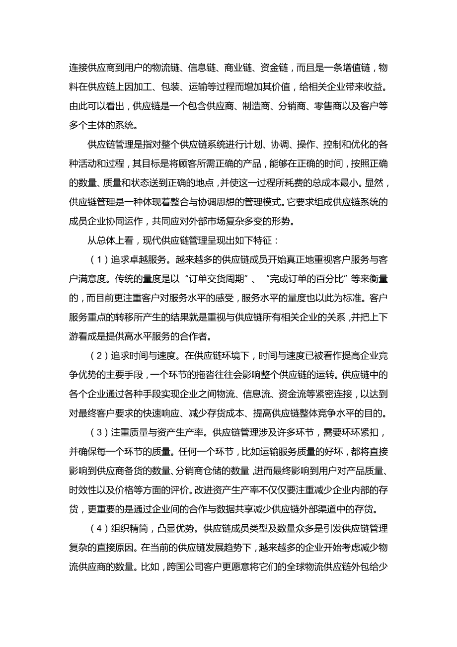 根据金融业务模式研究供应链金融模式及市场前景剖析.doc_第2页