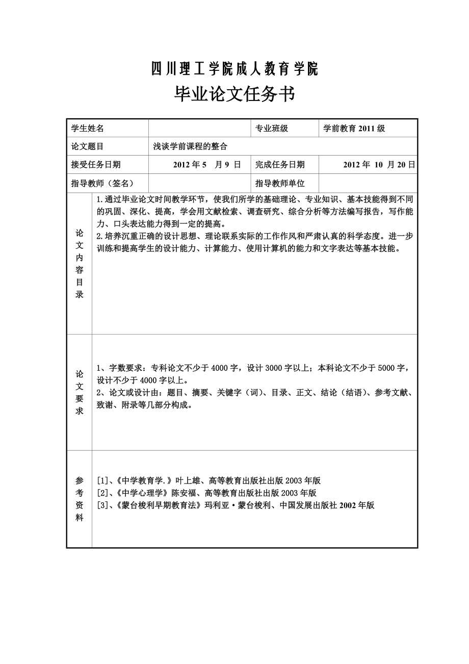 学前课程的整合毕业论文.doc_第2页