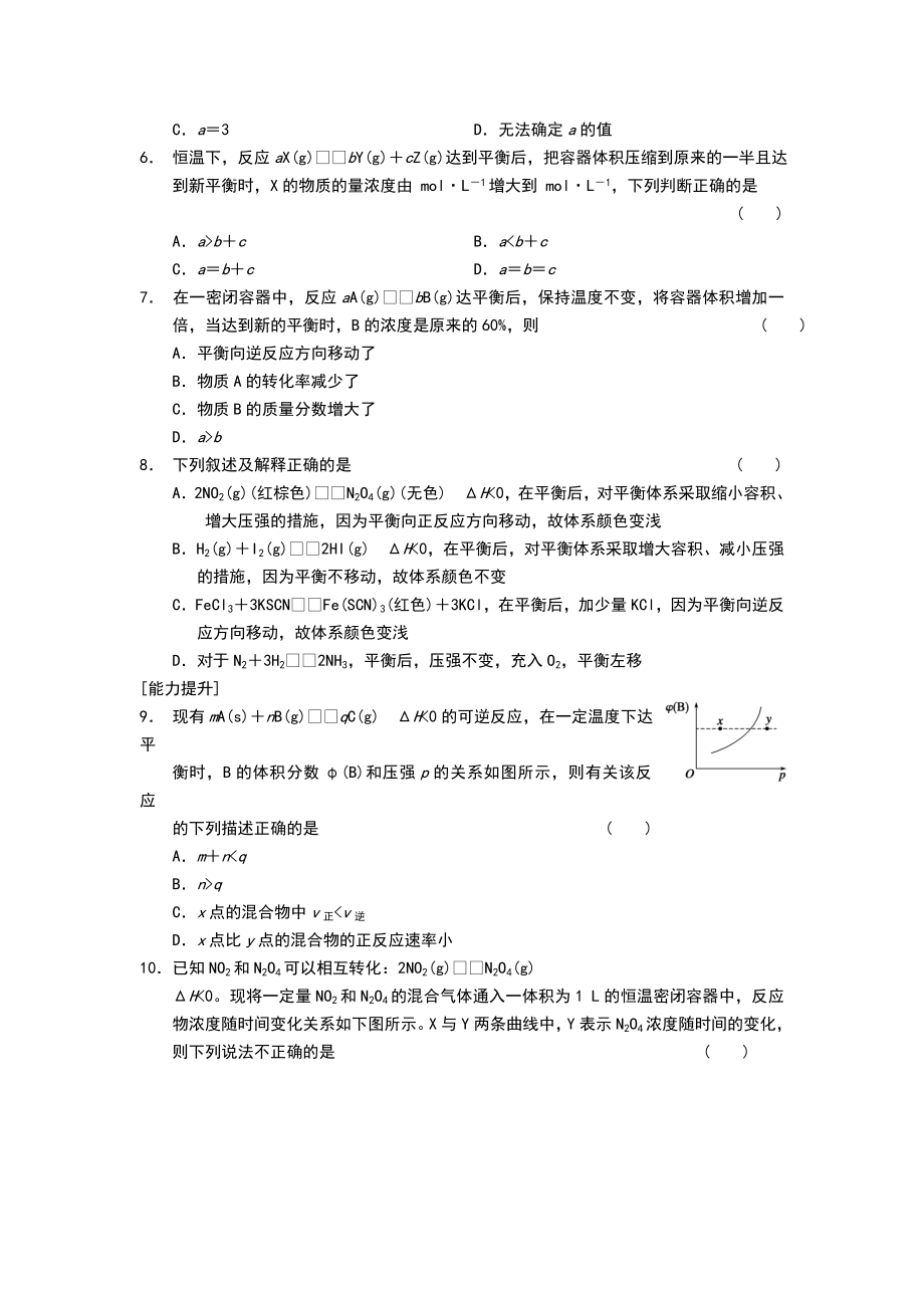 化学选修影响化学平衡移动的因素习题.doc_第2页