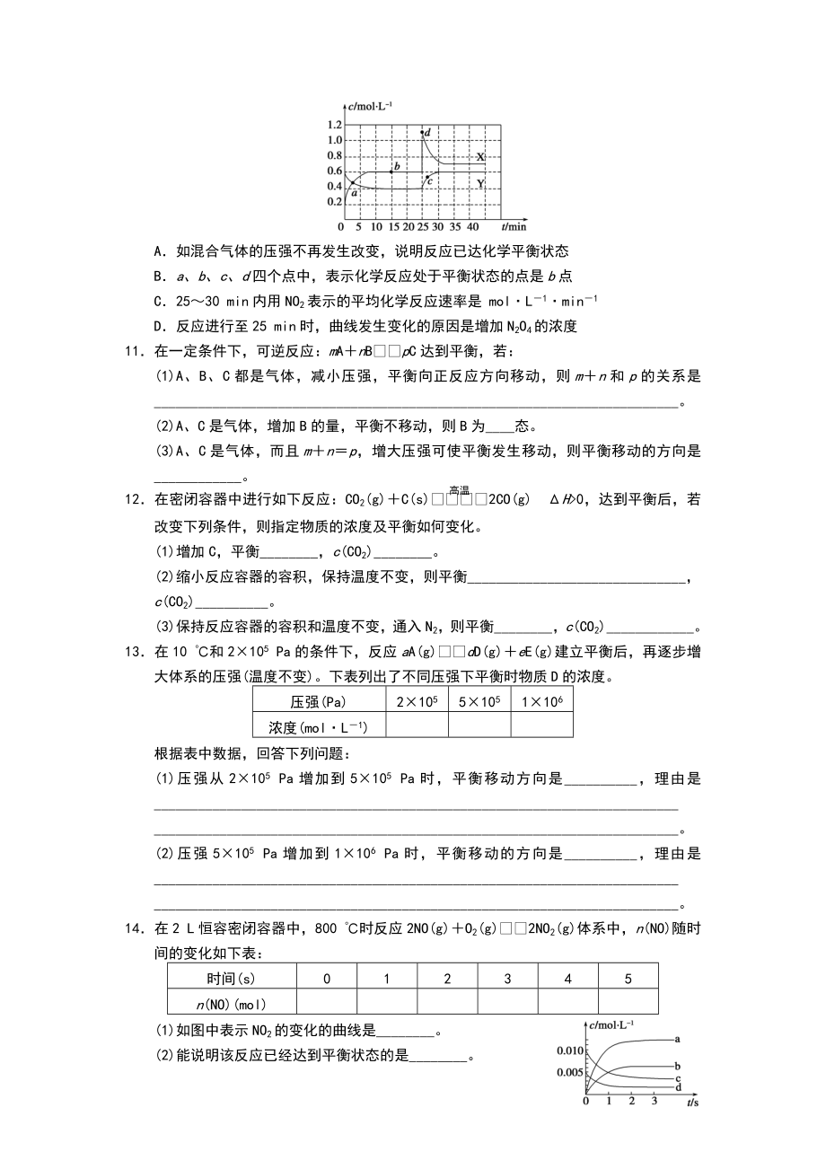 化学选修影响化学平衡移动的因素习题.doc_第3页