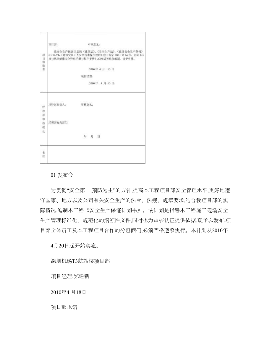 机场项目安全生产策划书.doc_第3页