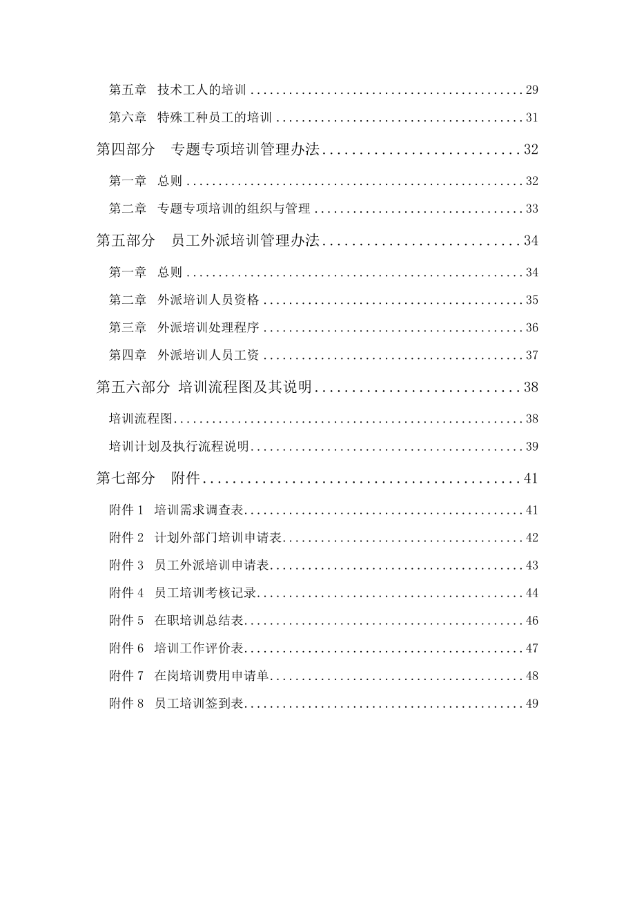 某公司员工培训体系方案.doc_第2页