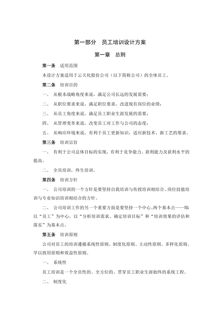 某公司员工培训体系方案.doc_第3页