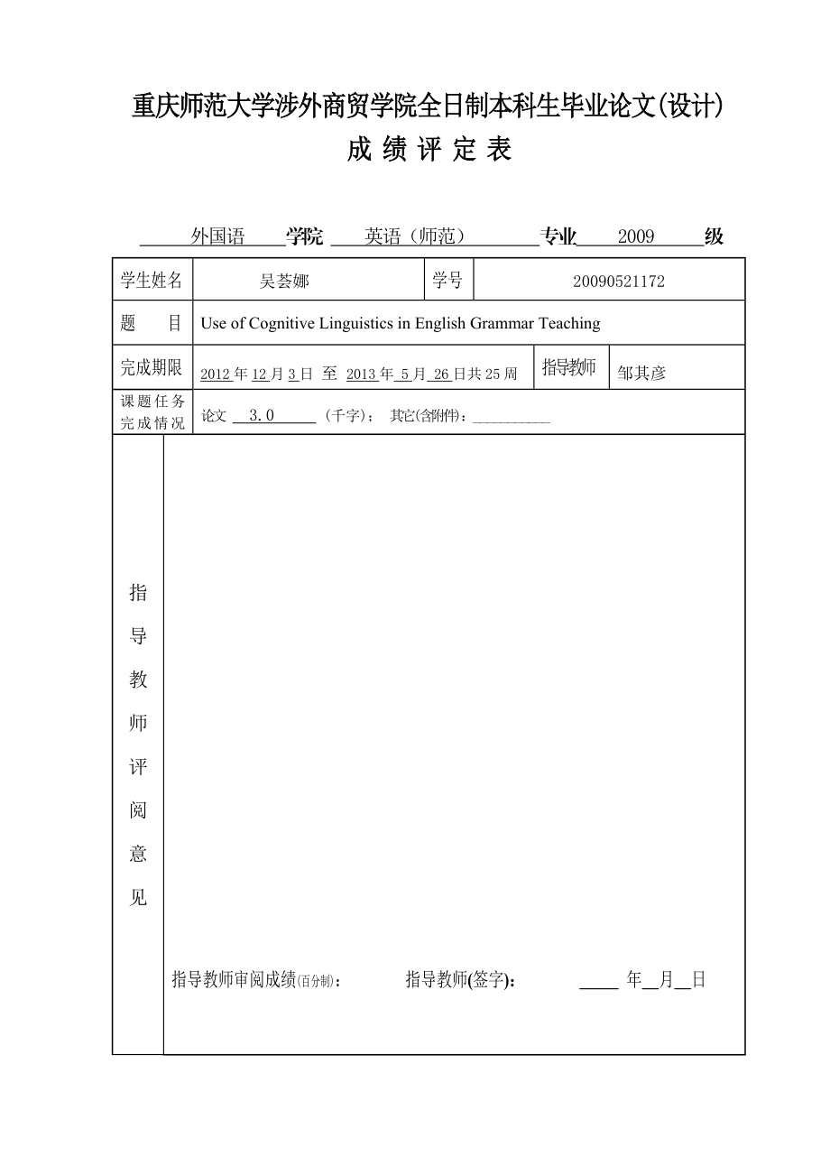 外语论文封面等相关表格2.doc_第2页