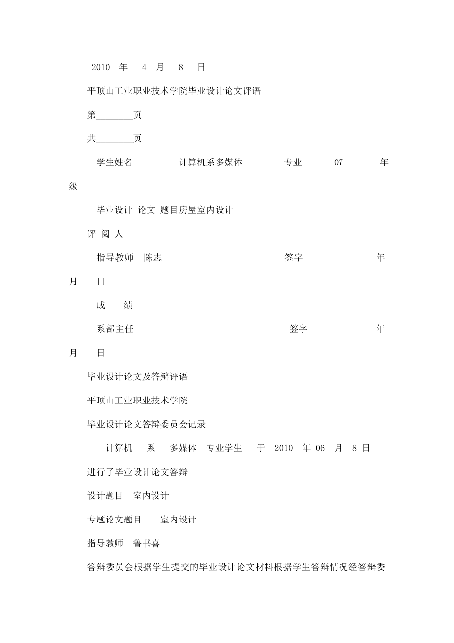 室内设计毕业论文78251139.doc_第2页