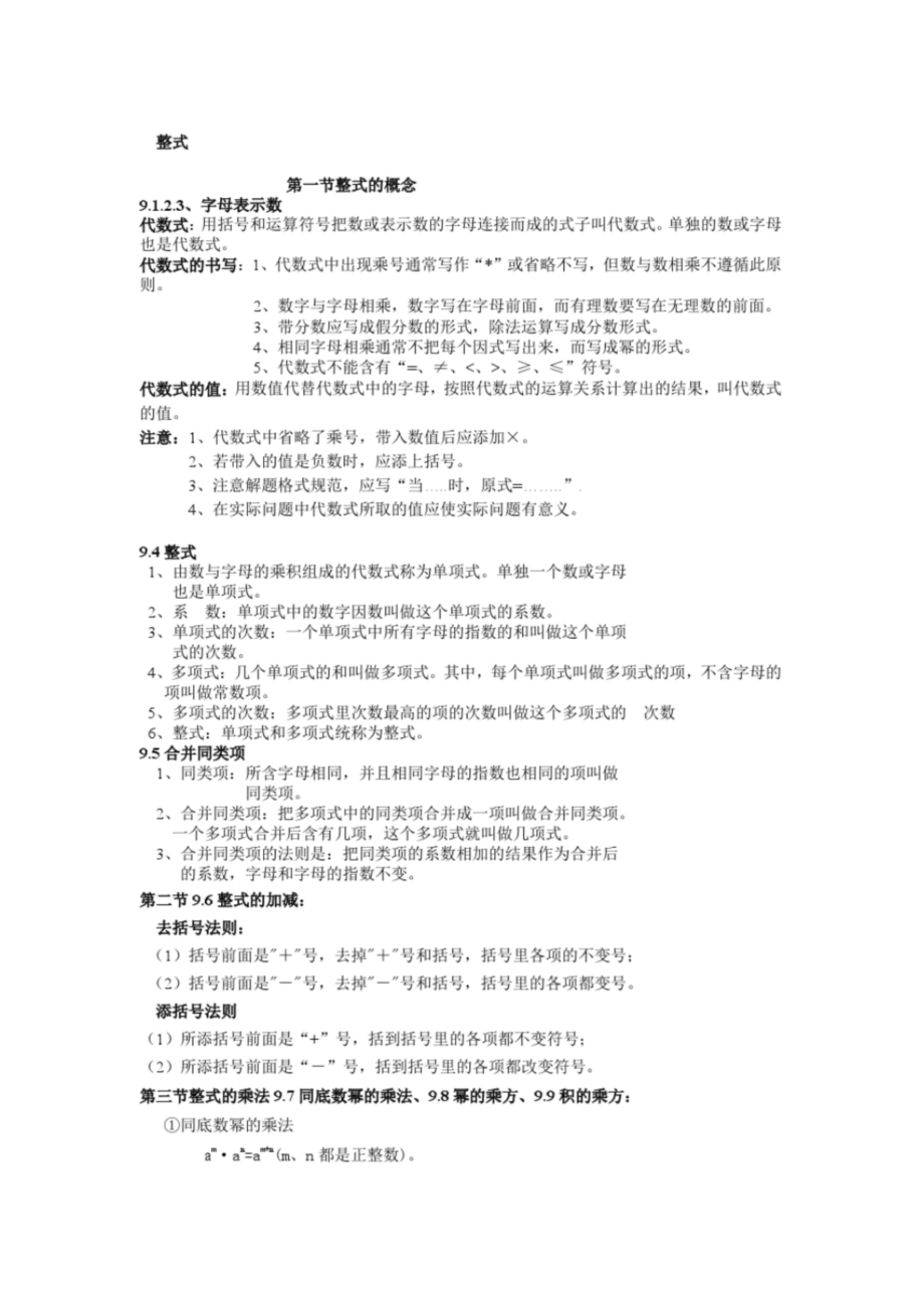 沪教版初中数学知识点汇总.doc_第1页