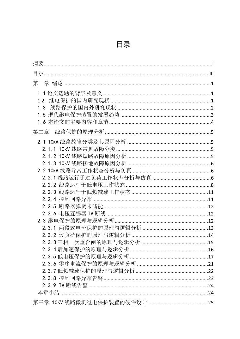 套线路保护装置本科毕业论文.doc_第3页