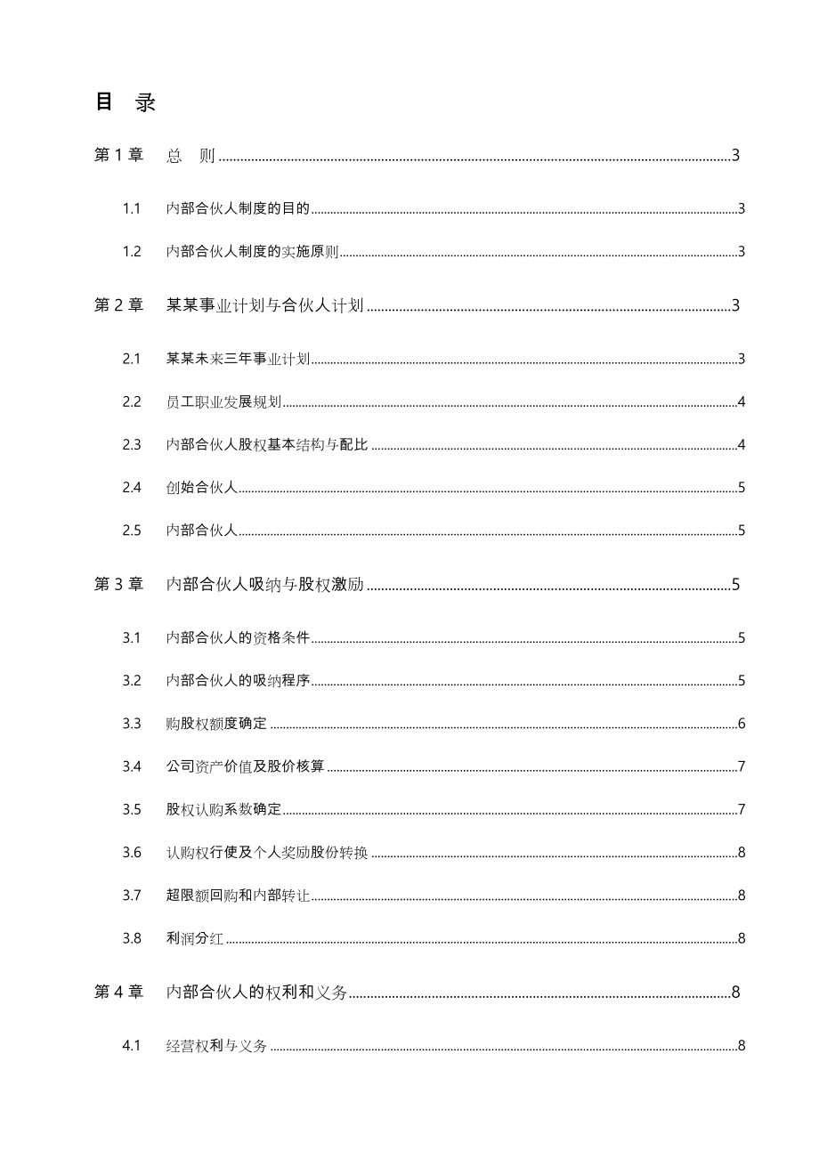 管理咨询公司内部合伙人制度汇编.doc_第3页