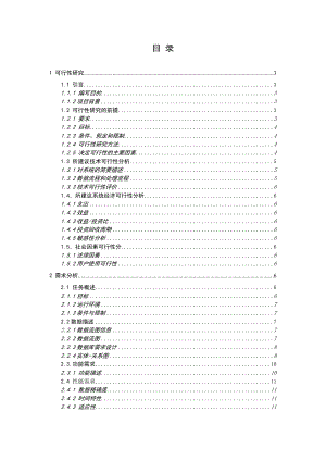 基于网络的教材管理系统毕业论文.doc