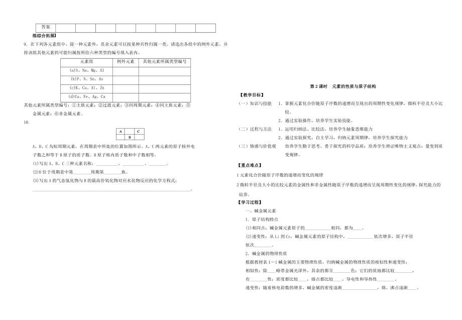 化学必修2全套精编教学案-直接打印版本.doc_第3页