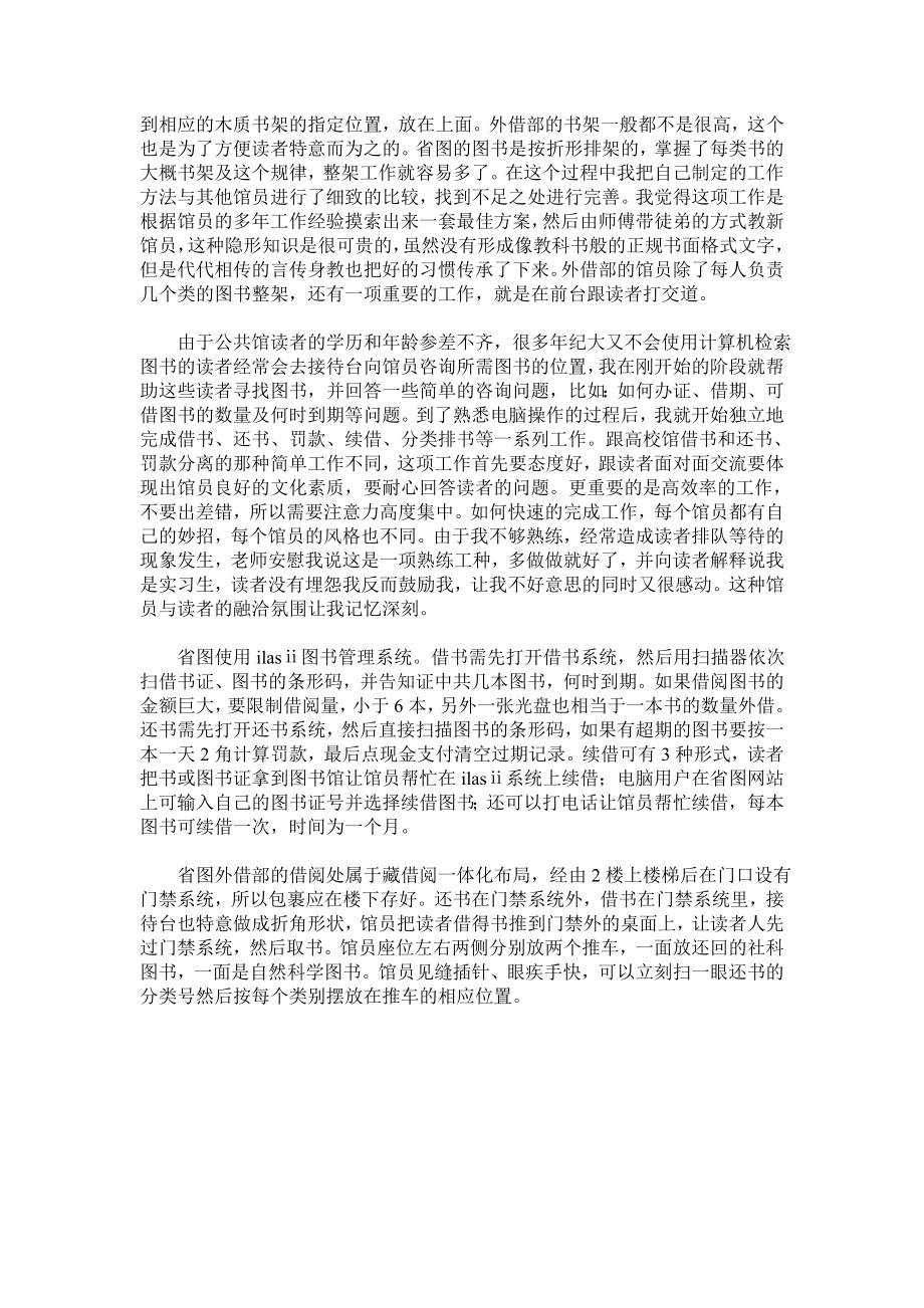 毕业生图书馆实习报告.doc_第2页