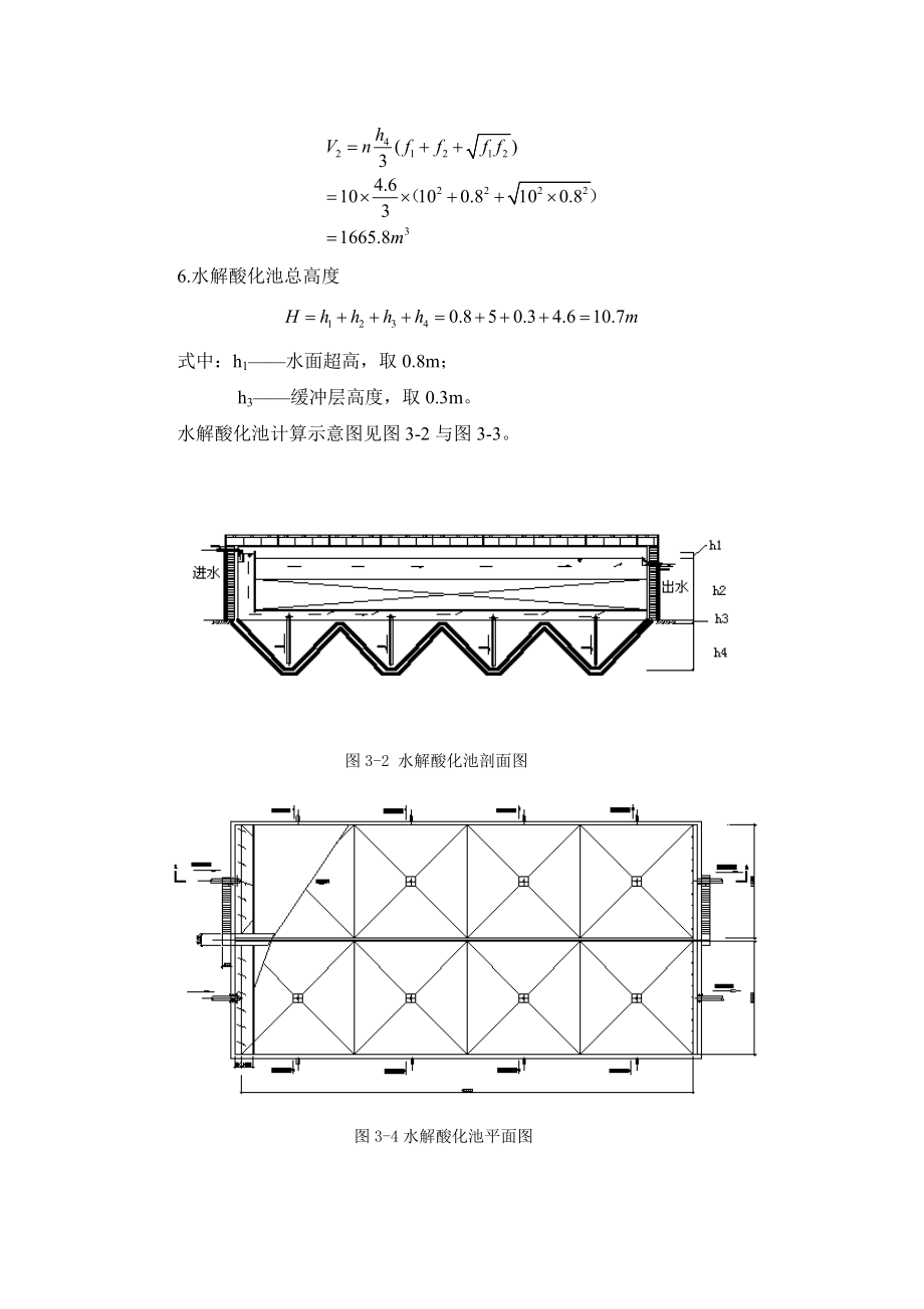 水解酸化池.doc_第3页